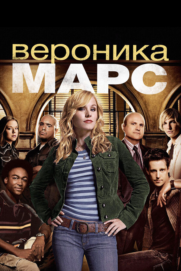 Постер сериала